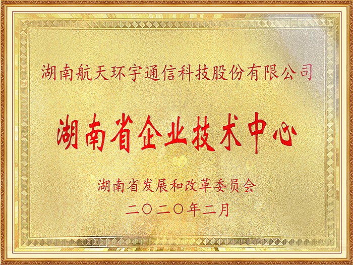 湖南省企業(yè)技術(shù)中心