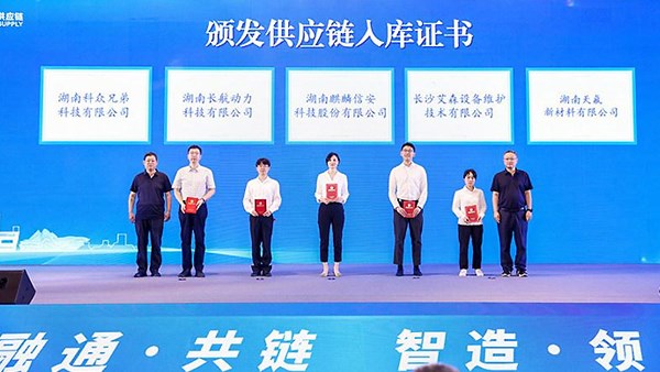 中國航空產業鏈供應鏈發展大會（湖南專場）開幕 推動航空航天產業鏈協同發展