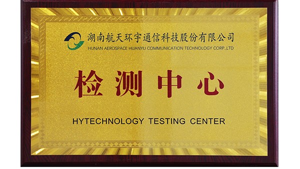 熱烈祝賀公司檢測中心成功取證 CNAS